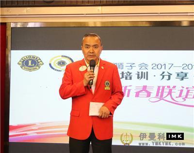 Training and Exchange Commendation -- The financial training and Spring Party of Lions Club of Shenzhen 2017 -- 2018 was successfully held news 图14张